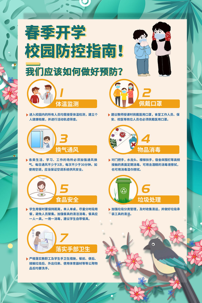 春节冬季肺炎疫情防控指南宣传海报插画展板PSD设计素材模板psd模版下载