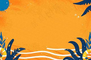 夏日阳光沙滩橙色海蓝扁平手绘插画，夏天旅行小暑大暑暑期