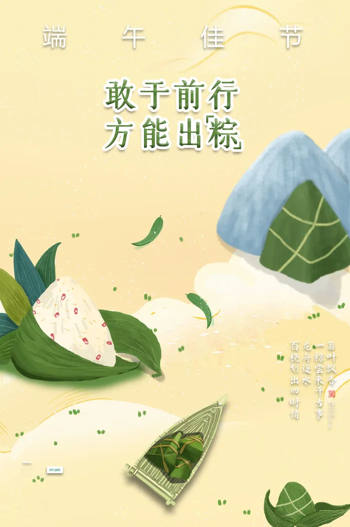 端午节端午佳节海报psd模版下载