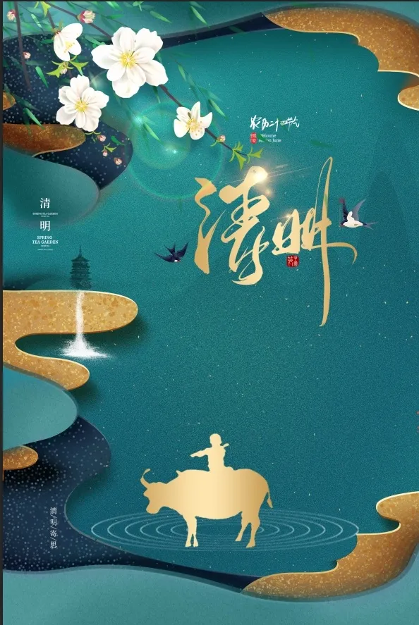 清明节海报psd模版下载