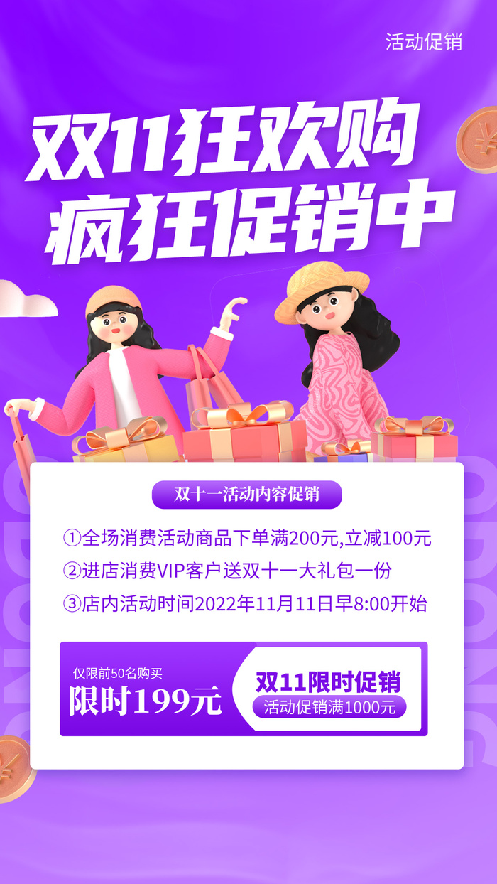双十一活动促销手机海报psd模版下载