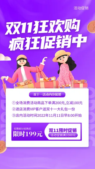 双十一活动促销手机海报