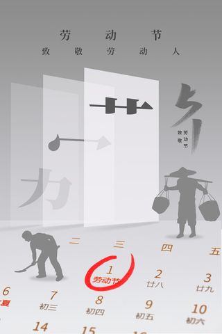 中国风国际节日五一劳动节宣传海报背景展板PSD分层设计素材模板