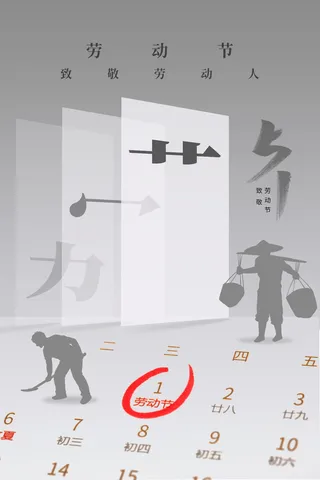 中国风国际节日五一劳动节宣传海报背景展板PSD分层设计素材模板