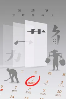 中国风国际节日五一劳动节宣传海报背景展板PSD分层设计素材模板 中国风国际节日五一劳动节宣传海报背景展板PSD分层设计素材模板