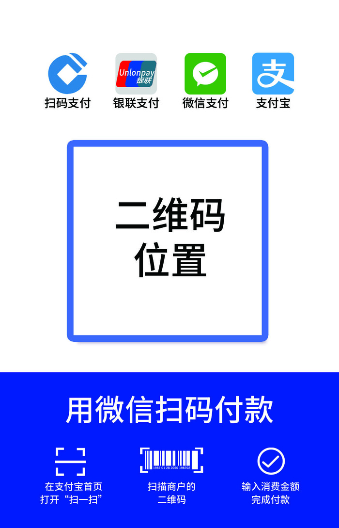 微信二维码收款码模板设计