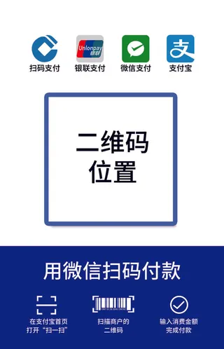 微信二维码收款码模板设计