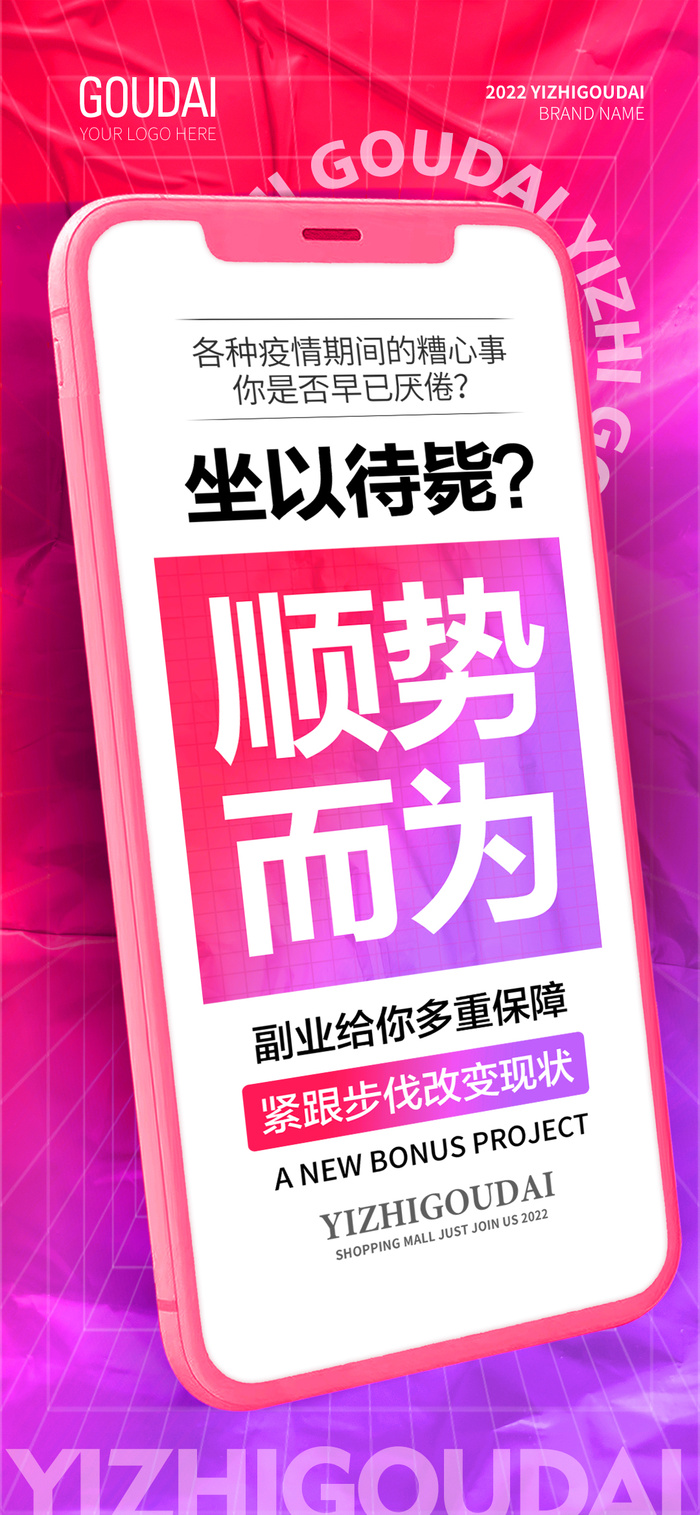微商招商预热造势大字报