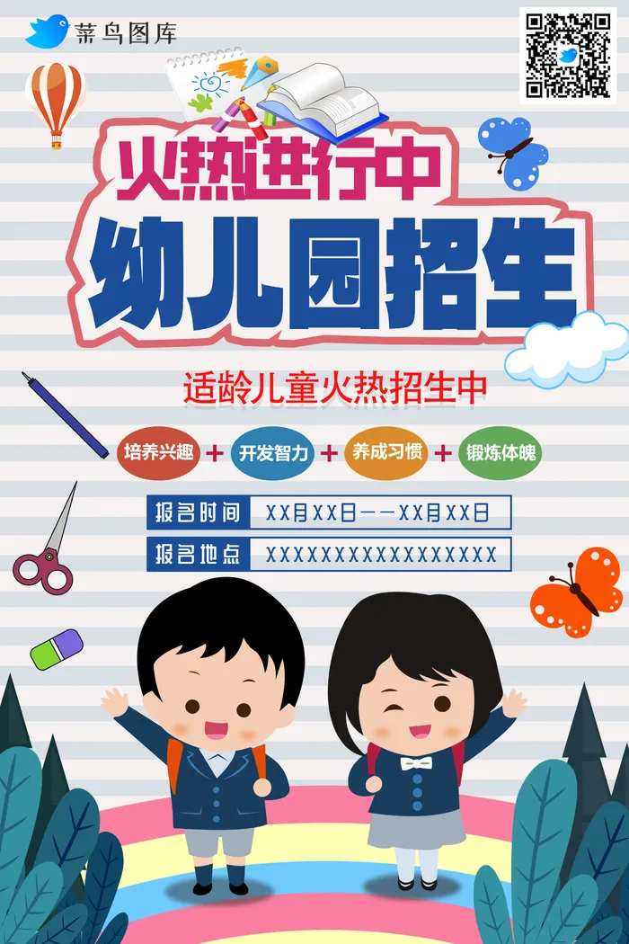 幼儿园招生海报psd模版下载