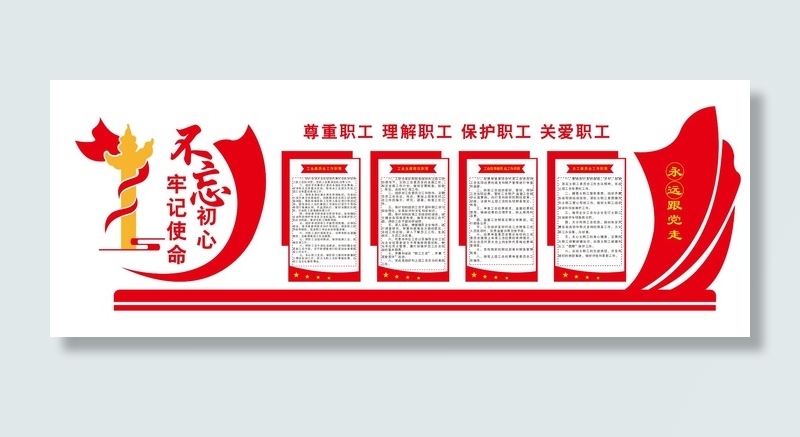 工会文化墙 职工之家cdr矢量模版下载