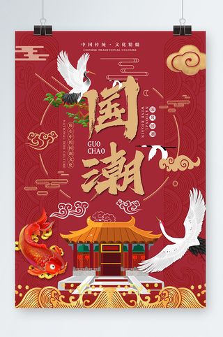 国潮风开门红庆典海报