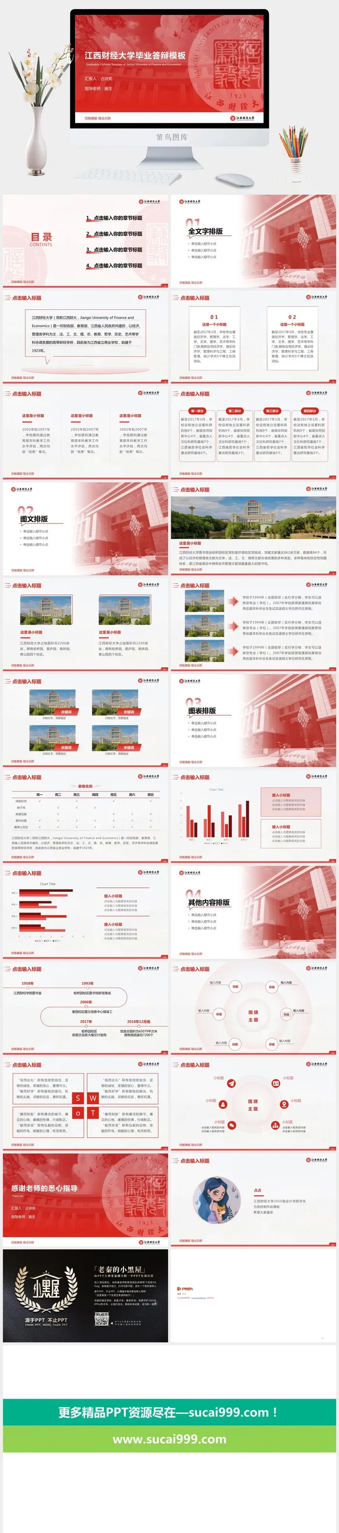 江西财经大学论文答辩通用ppt模板