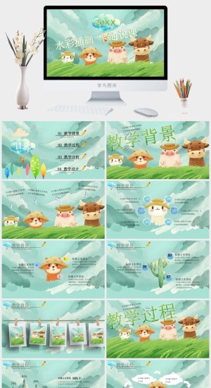 课件PPT模板动态教学教师说课公开课授课教育培训演示模板素材预览图