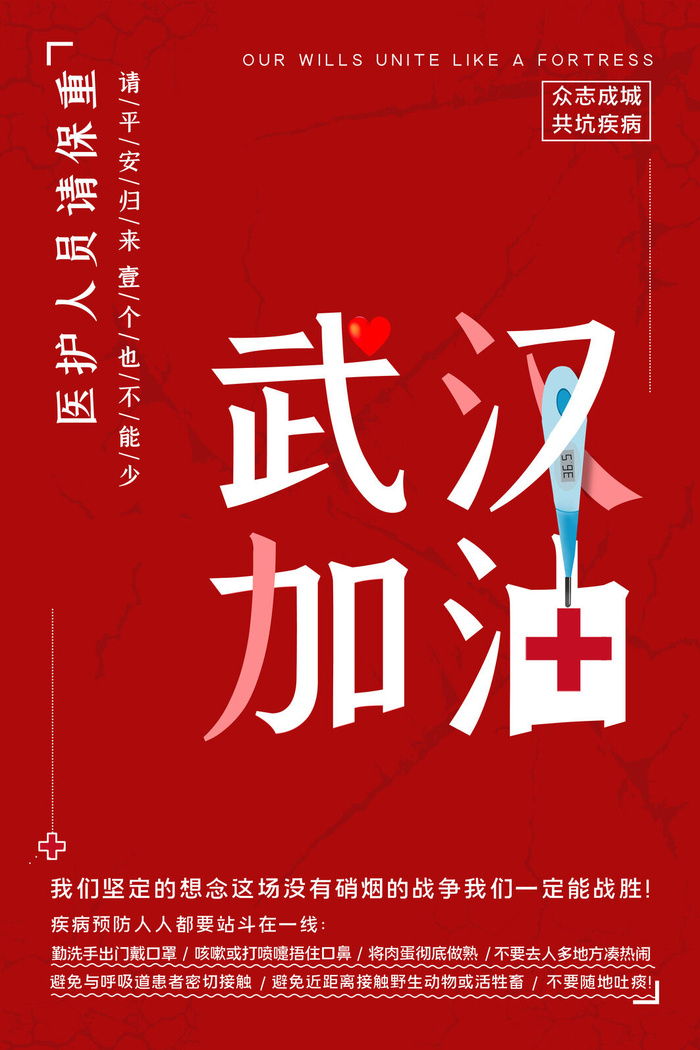 武汉防疫海报之五七psd模版下载