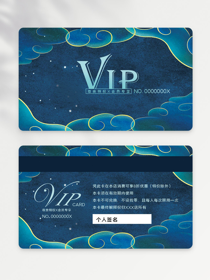 创意vip会员卡图片psd模版下载
