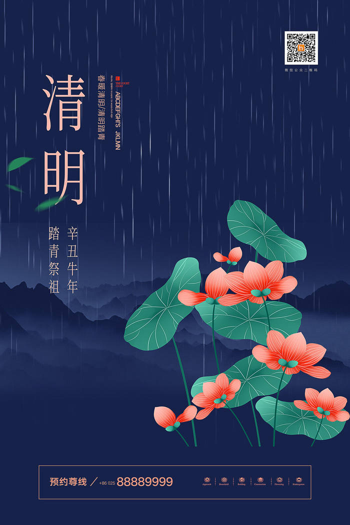 中国风清明节祭祖追思传统文化节日宣传海报插画展板PSD设计素材psd模版下载