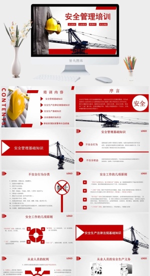 安全生产PPT模板预览图