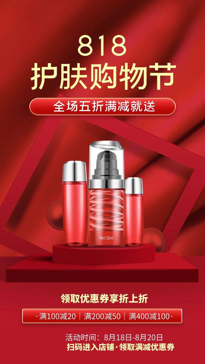 商场节日海报设计