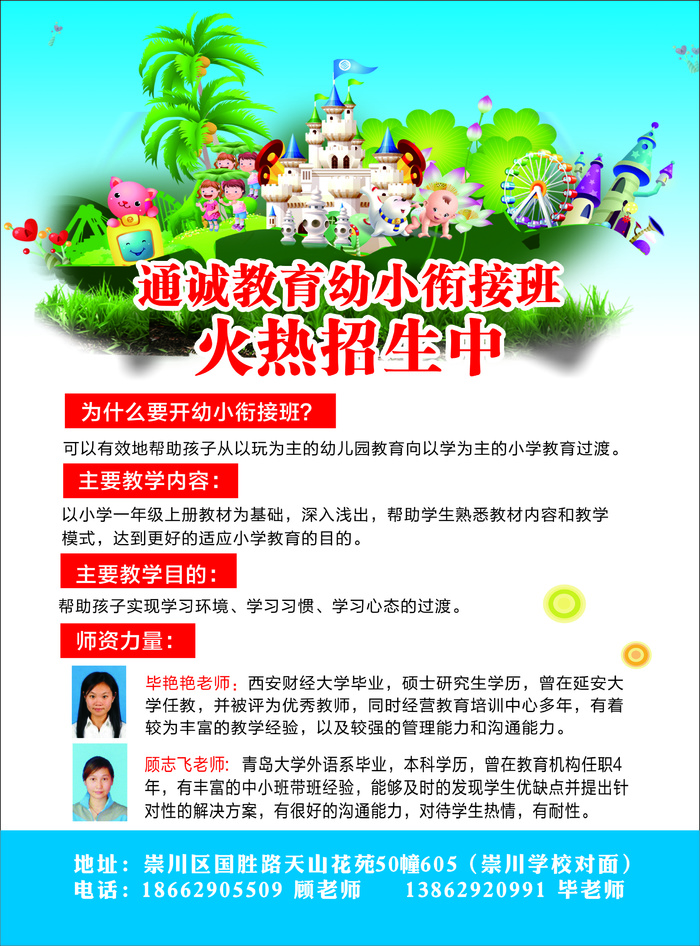 火热招生中cdr矢量模版下载