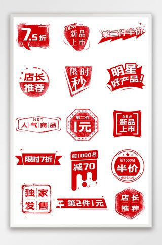 电商国庆双预售红色印章打折促销标签