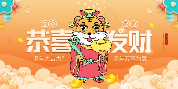 2022虎年大吉新年新春海报国潮风促销展板背景PSD模板psd模版下载