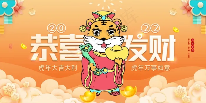 2022虎年大吉新年新春海报国潮风促销展板背景PSD模板psd模版下载