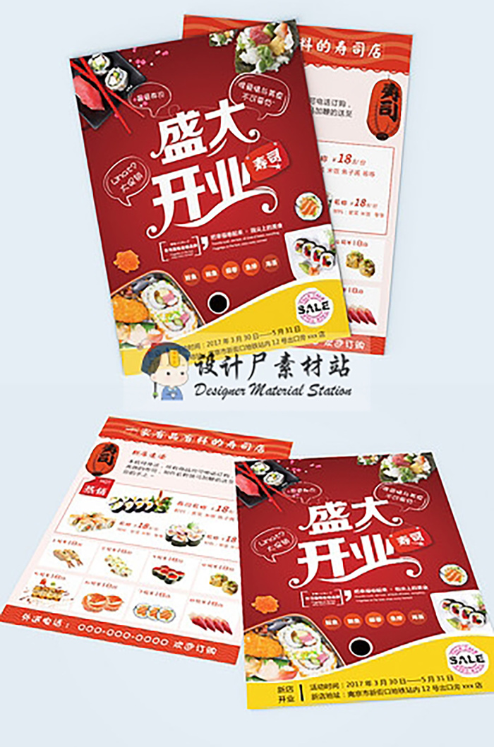 寿司店单页