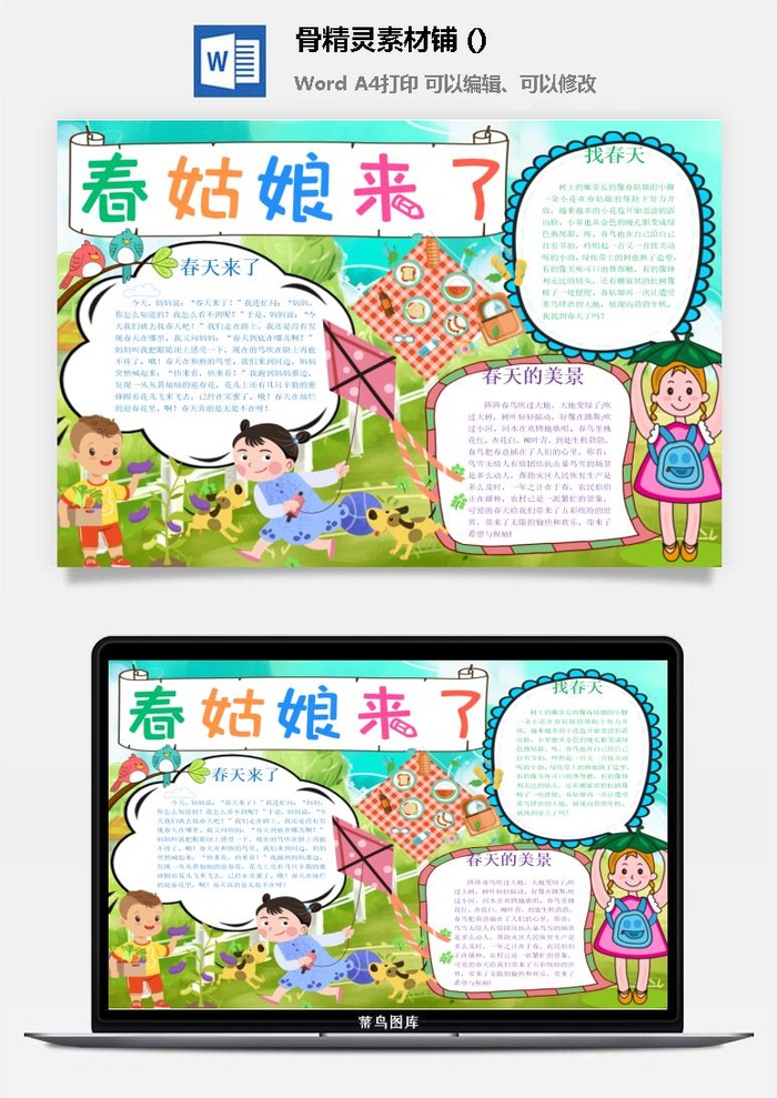 春天来了word电子小报春姑娘来小学生你好春天诗意春天A3A4手抄报