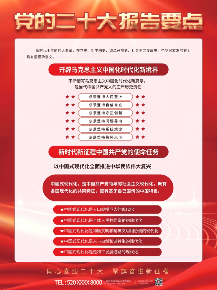 红色大气党建风二十大报告解读宣传系列海报