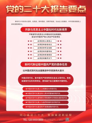 红色大气党建风二十大报告解读宣传系列海报