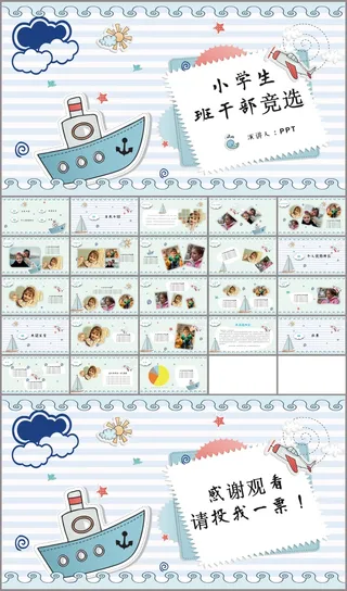 小学班*竞选自我介绍PPT模板