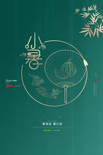 小暑 小暑宣传营销