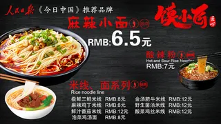 凉皮小吃风味小吃凉皮广告设计海报设计