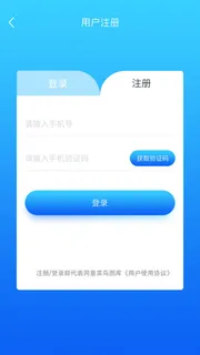 手机移动端软件程序APP登录注册UI界面PSD分层设计素材模板源文件