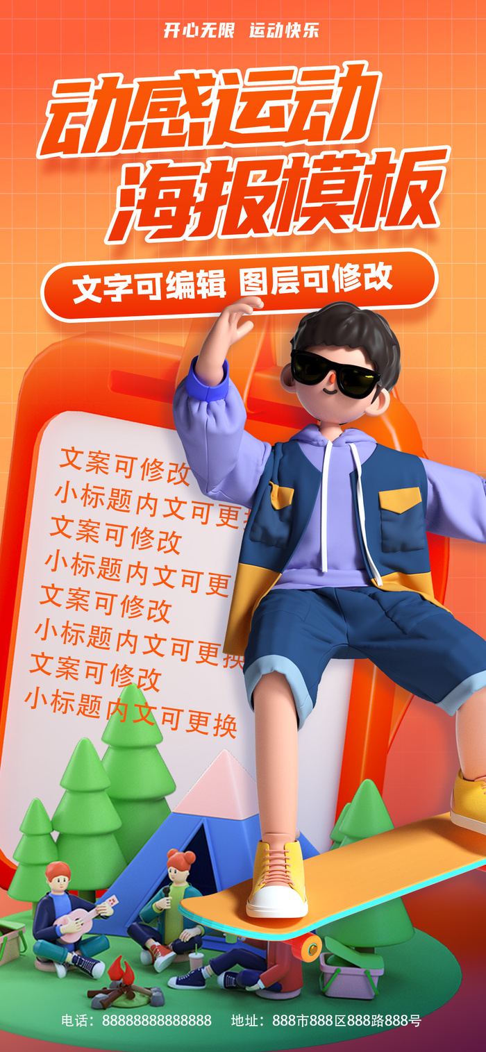 潮男酷帅滑板运动海报模板psd模版下载
