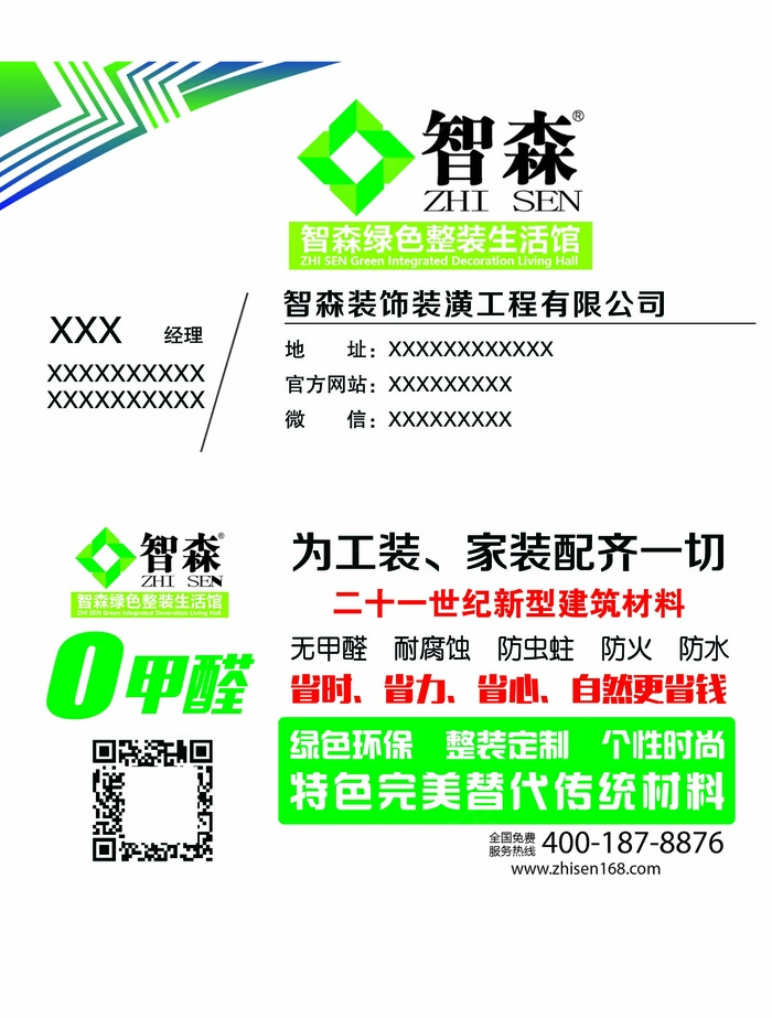 名片无甲醛耐腐蚀防虫蛀防火防水家装psd模版下载