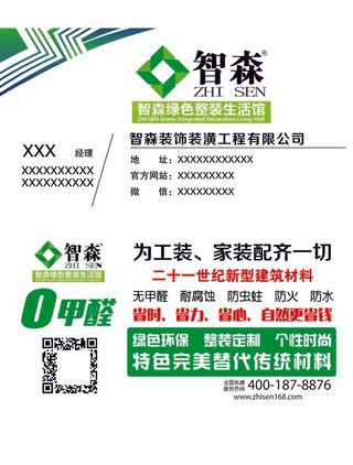 名片无甲醛耐腐蚀防虫蛀防火防水家装