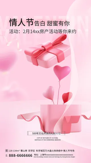 浪漫情人节宣传海报