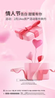 浪漫情人节宣传海报 浪漫情人节宣传海报
