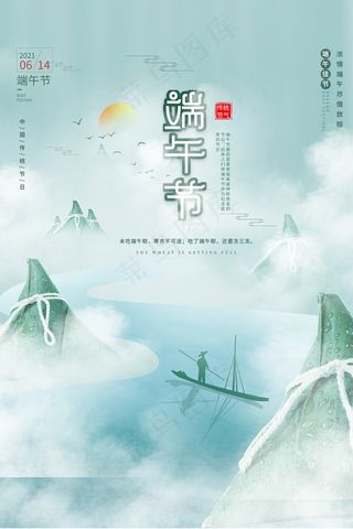 绿色清爽中国风端午节海报