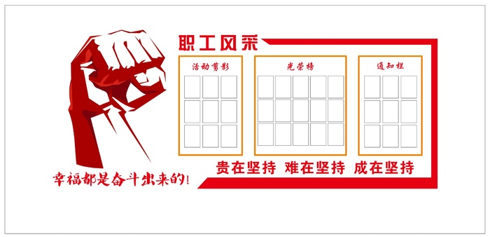 职工风采墙cdr矢量模版下载