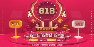 618海报双十一618主图