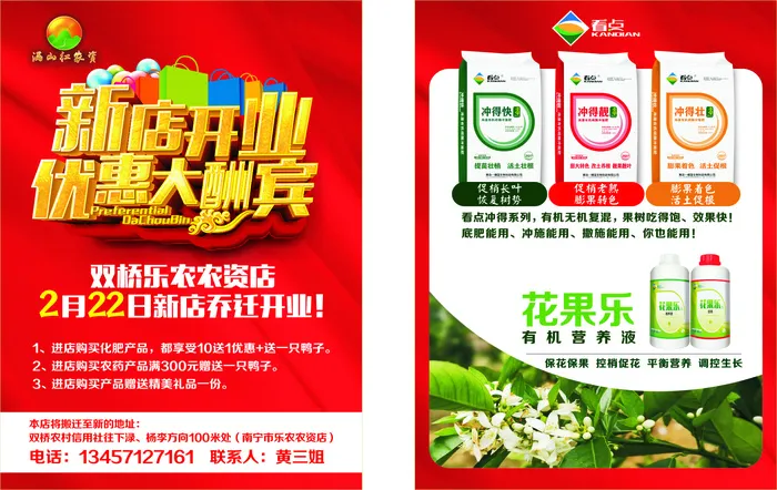 农资宣传单宣传单源文件设计开业彩页cdr矢量模版下载