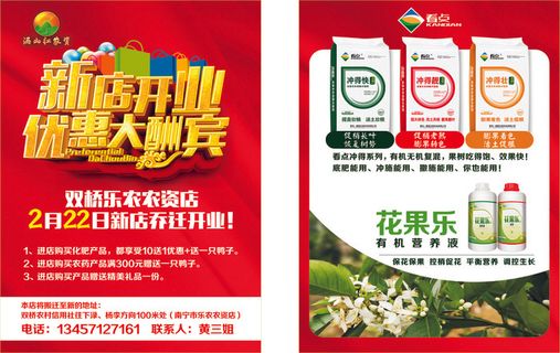 农资宣传单宣传单源文件设计开业彩页