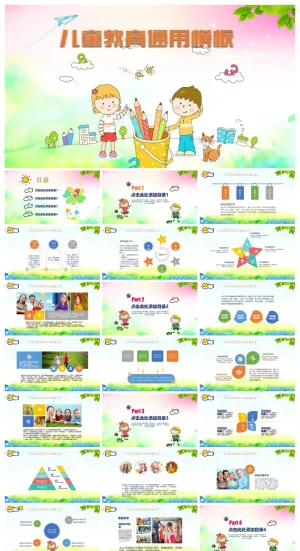 卡通儿童教育通用PPT模板预览图