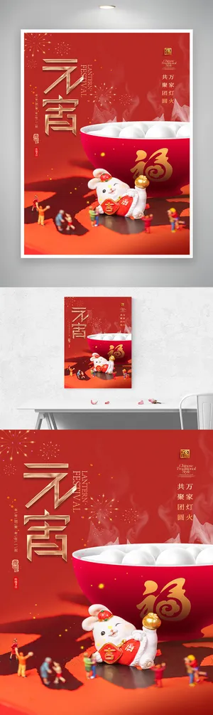 热闹元宵营销图片