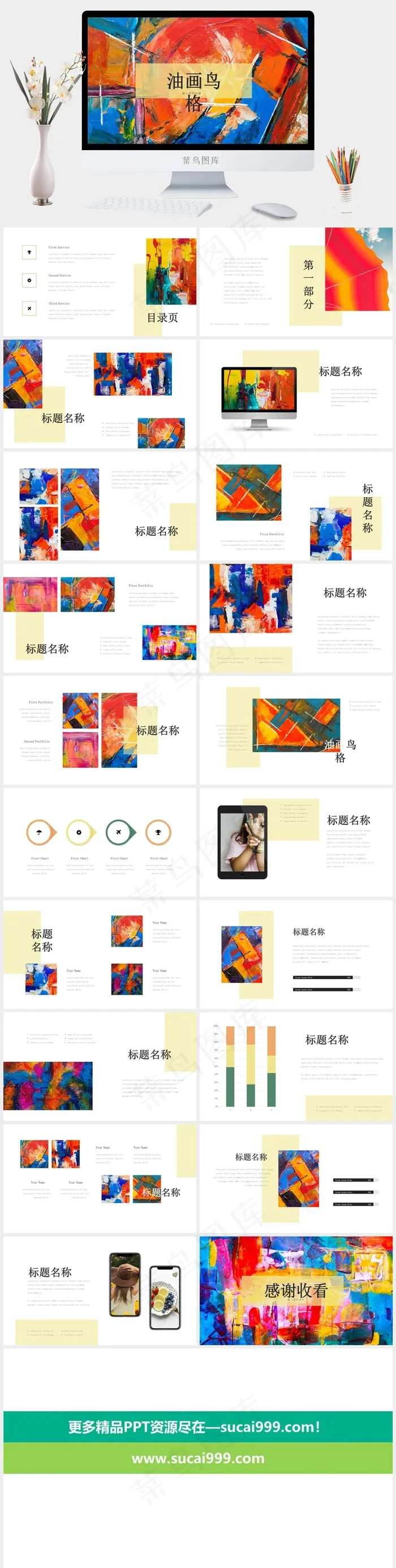 油画风格商业策划美术创意大气高端培训ppt模板