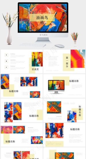 油画风格商业策划美术创意大气高端培训ppt模板预览图
