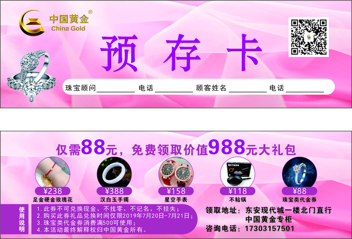 中国黄金预存卡名片签名手写版礼包