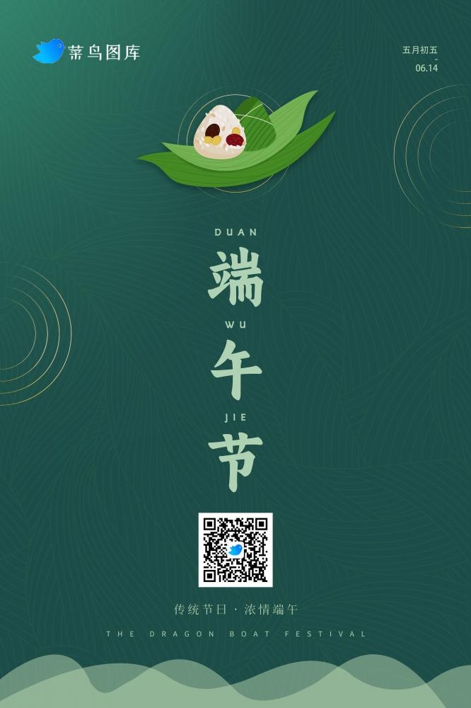 端午简约扁平粽子海报(2000x3000)psd模版下载